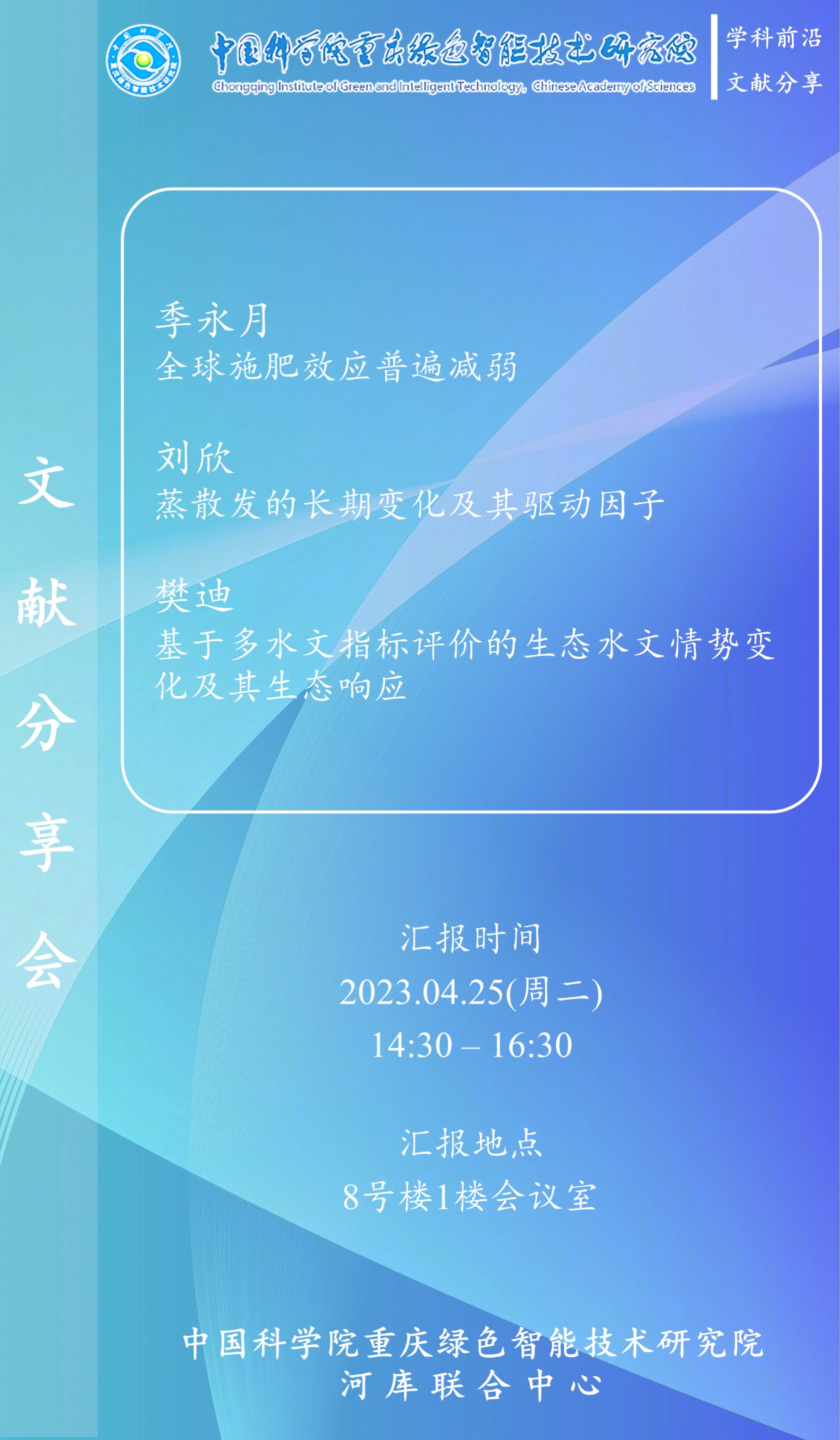 中心举办2023年第一期文献分享会