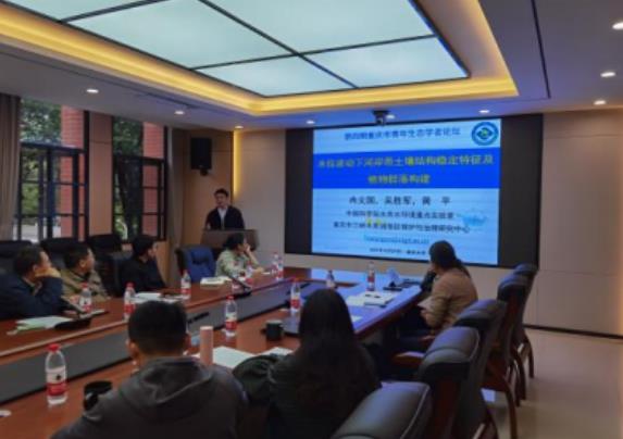 中心联合主办第四期重庆市青年生态研讨会